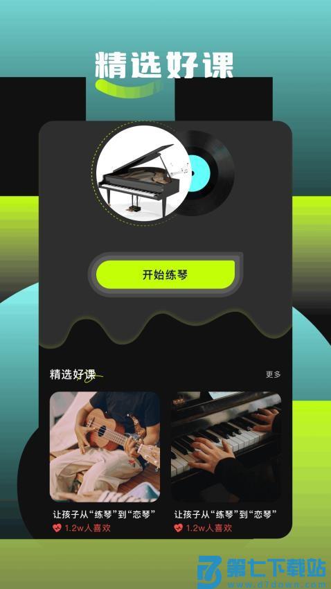 歌词适配助手最新版v1.10 1