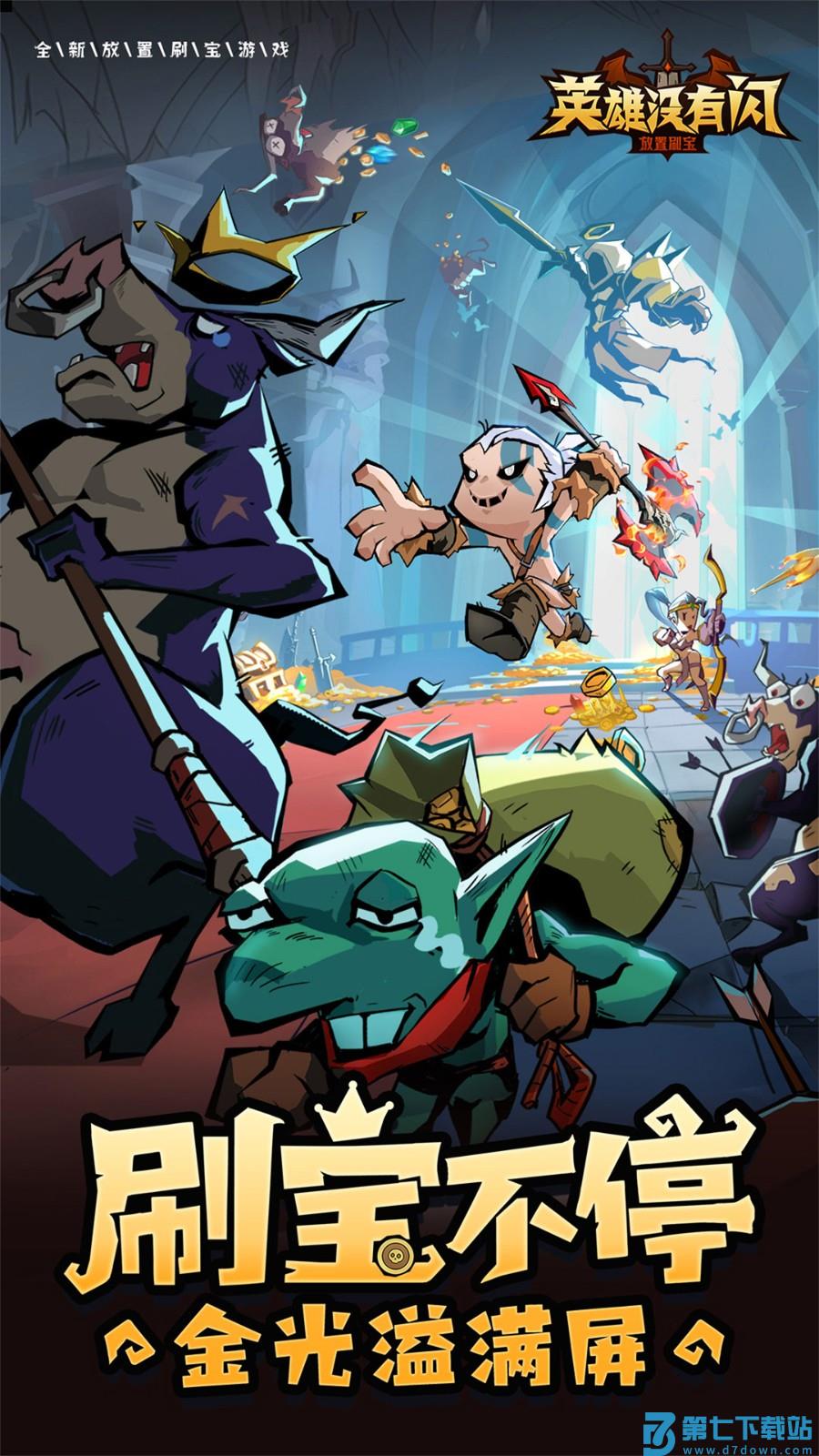 英雄没有闪vivo版v1.18.0.0 1