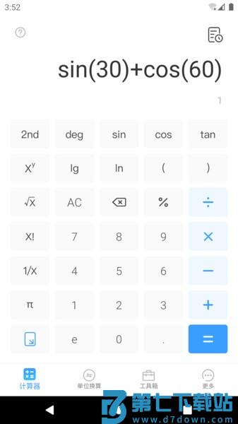 计算器专业版appv5.7.7 2