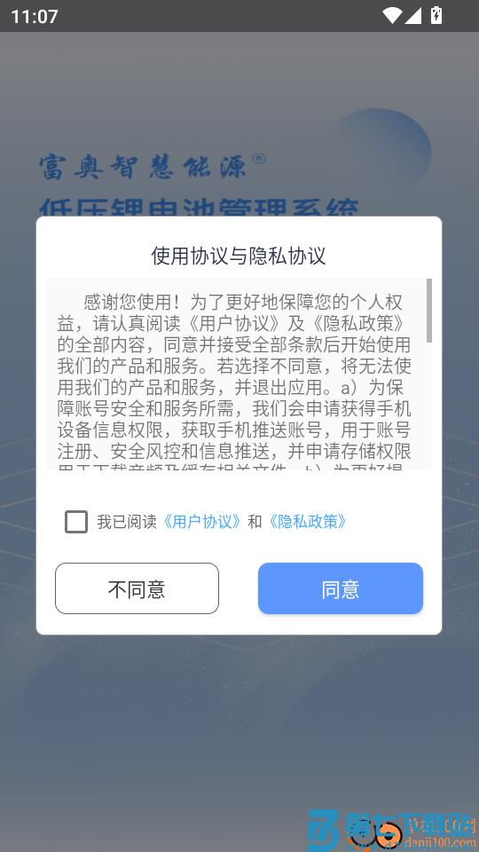 富奥智链物联网换电运营平台免费版