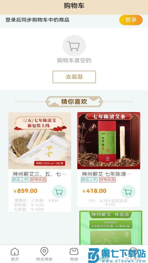 神州蕲艾app官网版本v1.0.66 2