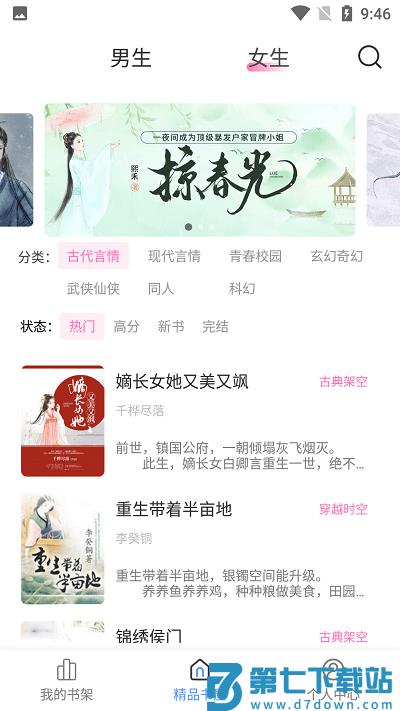 柠檬小小说软件 v1.1.2 安卓版 3