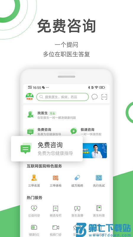 快速问医生医生端最新版 v12.8.1 安卓版 3
