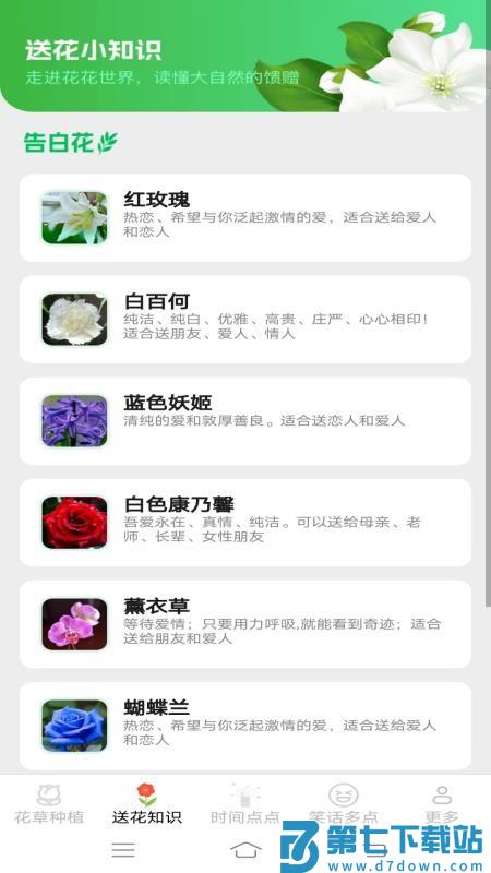 花草多点最新版v2.4.2.2 3