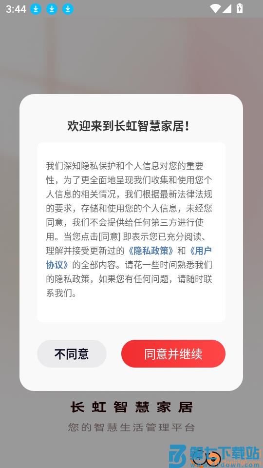长虹智慧家居官网版