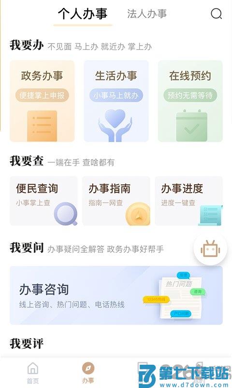 我的宁夏app官方最新版本 v2.5.0.1 安卓版 2