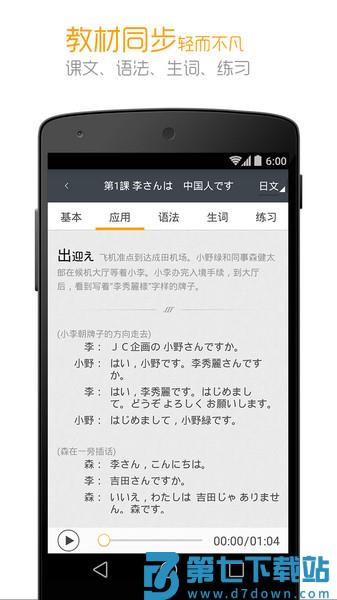 标准日本语电子版v4.4.13 1