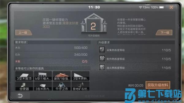 明日之后官方版教程