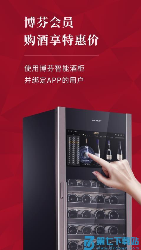 红酒世界最新版v8.1.6 4