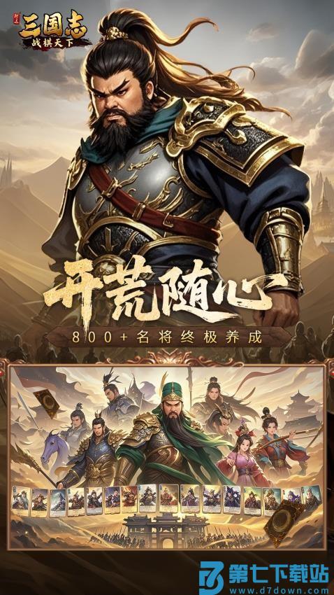 三国志战棋天下游戏