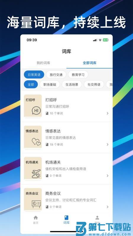 帆船单词手机版v1.0.7 4