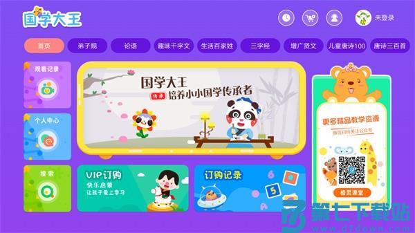 国学大王客户端appv3.8.6 3