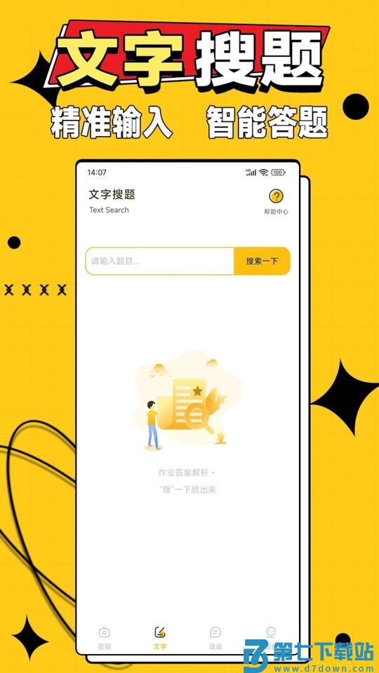 作业答案大师app v3.1.0 安卓免费版 2