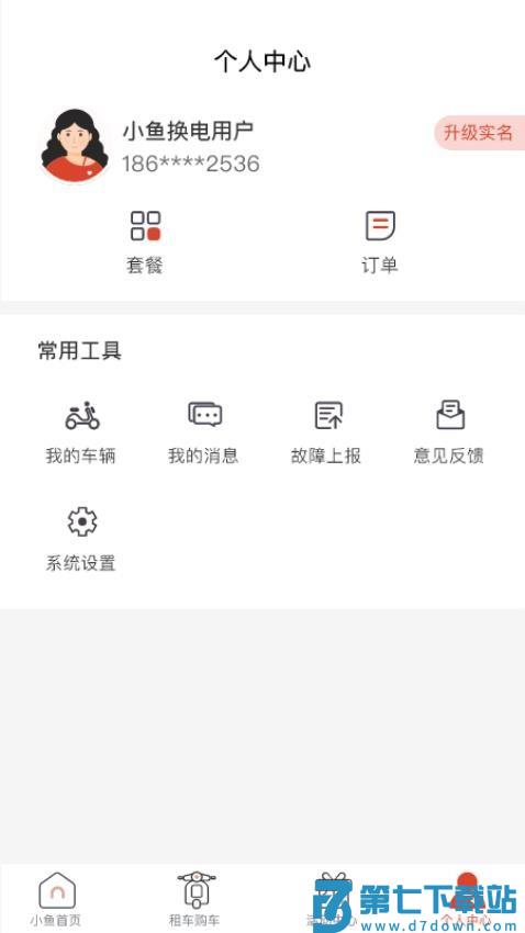 小鱼换电租车官方版v2.6.0 4