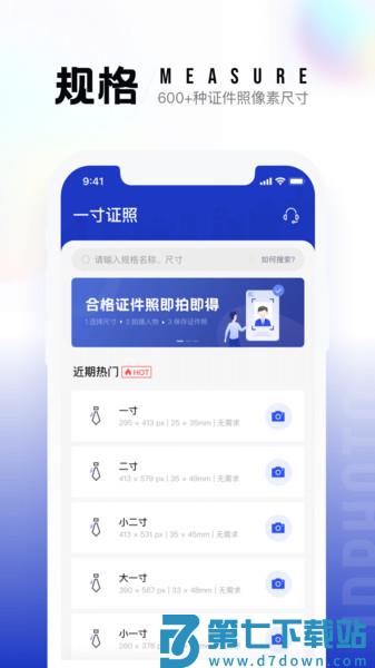 一寸照片生成器免费版 v2.2.4 安卓版 0