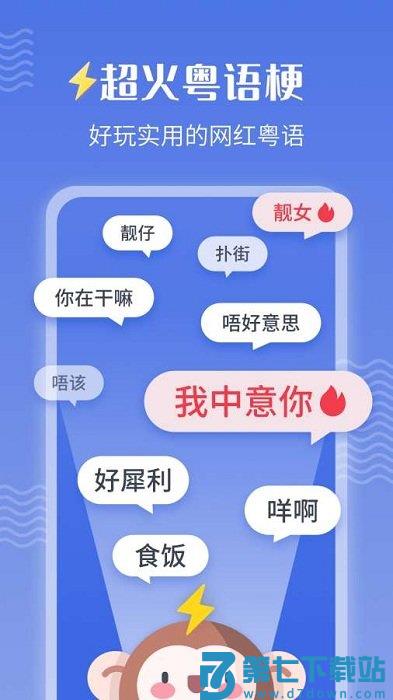 雷猴粤语学习app v1.2.6 安卓版 2