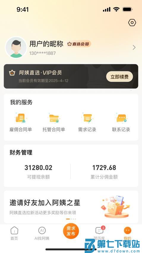 阿姨之星官方版v1.0.17.2025112017 1