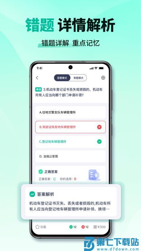 驾校考试点点通免费版v1.1.3 3