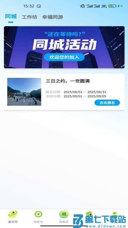 幸福悦瀹最新版v1.1.22 4