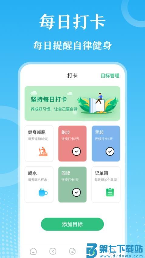 每日健身减肥v7.2.1118.722 3