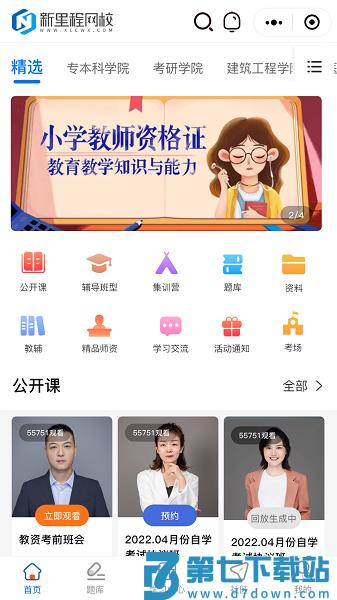 新里程网校官方版v3.10.1 3