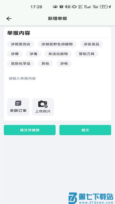 邮小警手机版v3.6.5 4