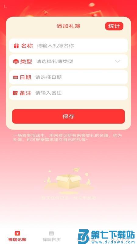 祥瑞红包封官方版