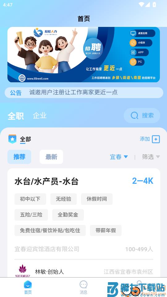 粒粒人力官网版