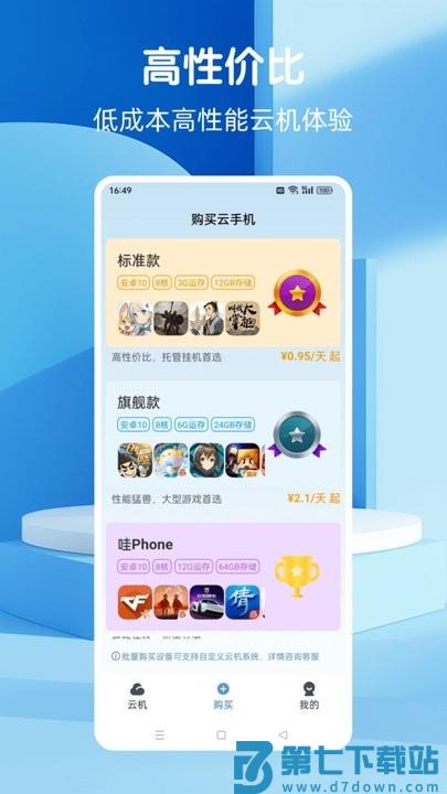 wa云手机app v2.1.06-release 安卓版 2