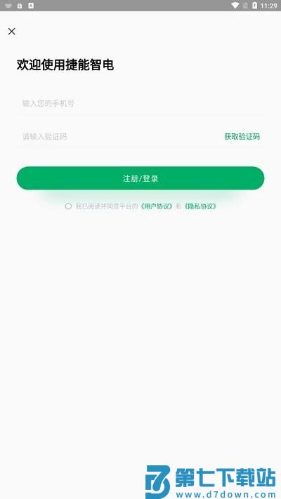 捷能智电换电app v2.14.0 安卓版 3