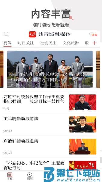 共青城融媒体app