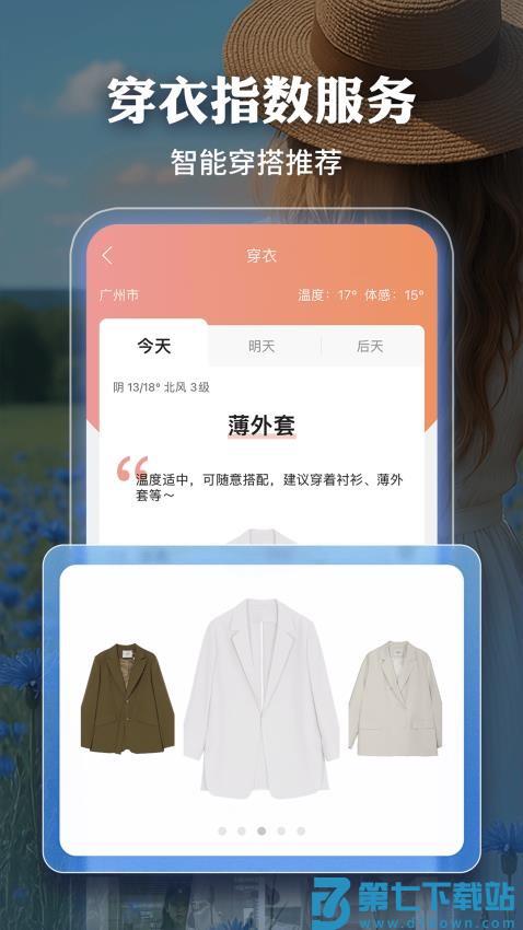 墨迹天气预报15天v9.0920.02 2