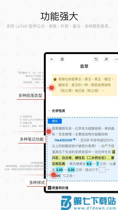 专注笔记手机版 v2.23.5 安卓版 0