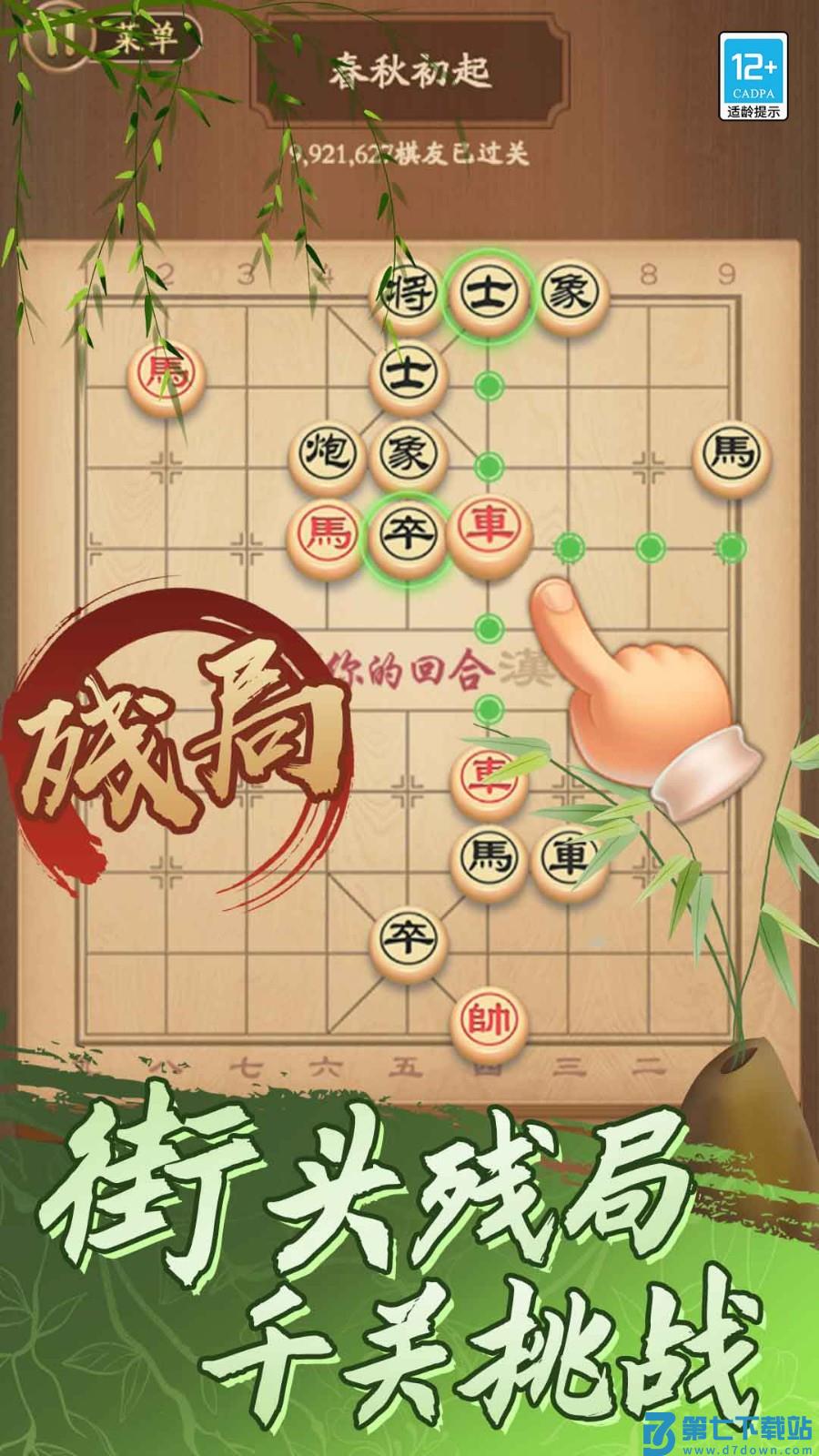 象棋将军令游戏v1.0.7 1