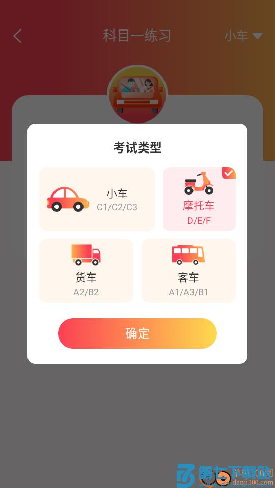 驾照速成实验室手机版