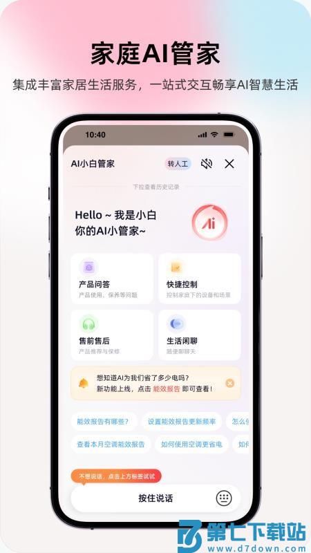 长虹智慧家居官网版v1.2.2 2
