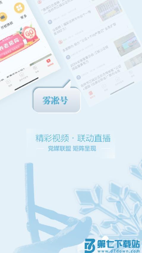 雾凇融媒客户端v5.3.1.230 1