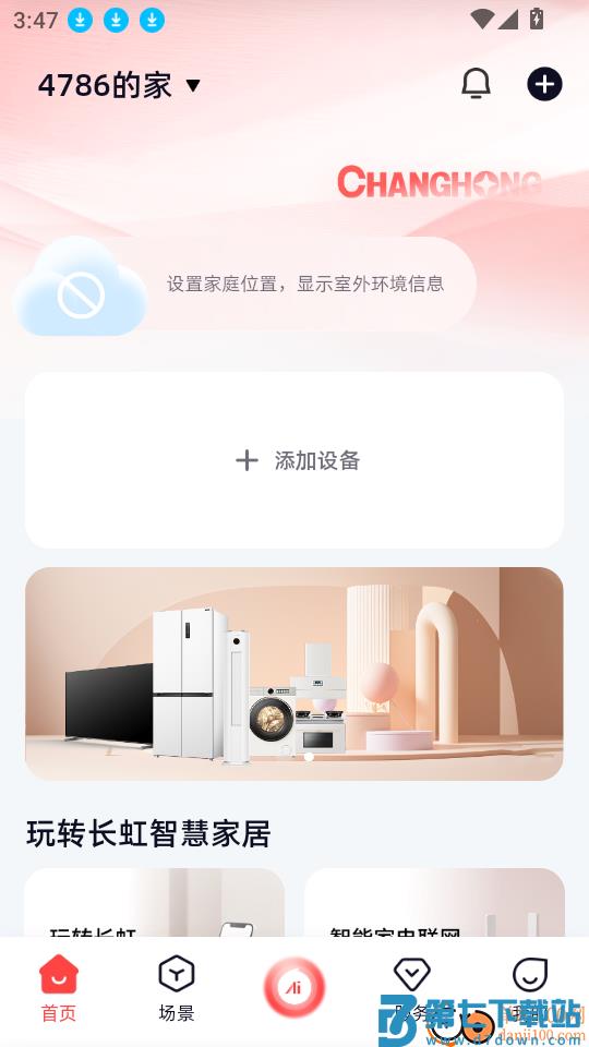 长虹智慧家居官网版