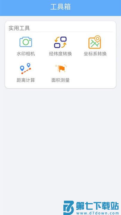 gps海拔测试仪手机版 v3.9 安卓版 1