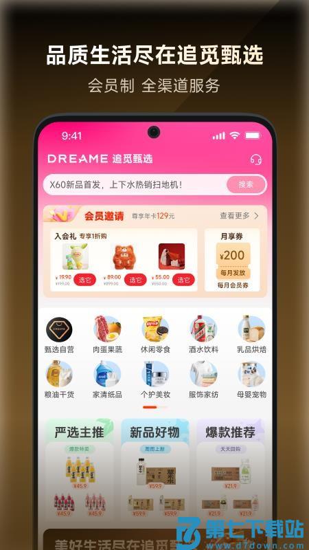 追觅甄选官网版v1.0.1.11 4