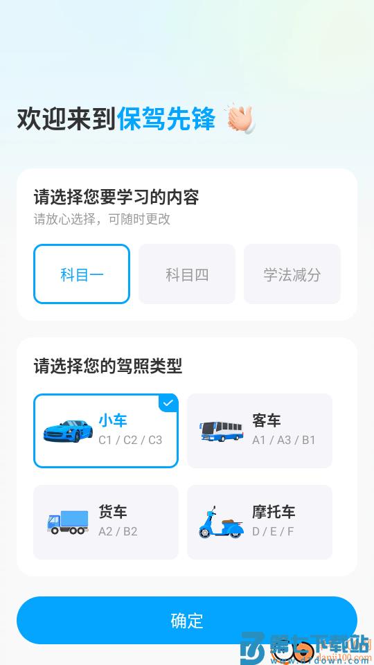 保驾先锋手机版