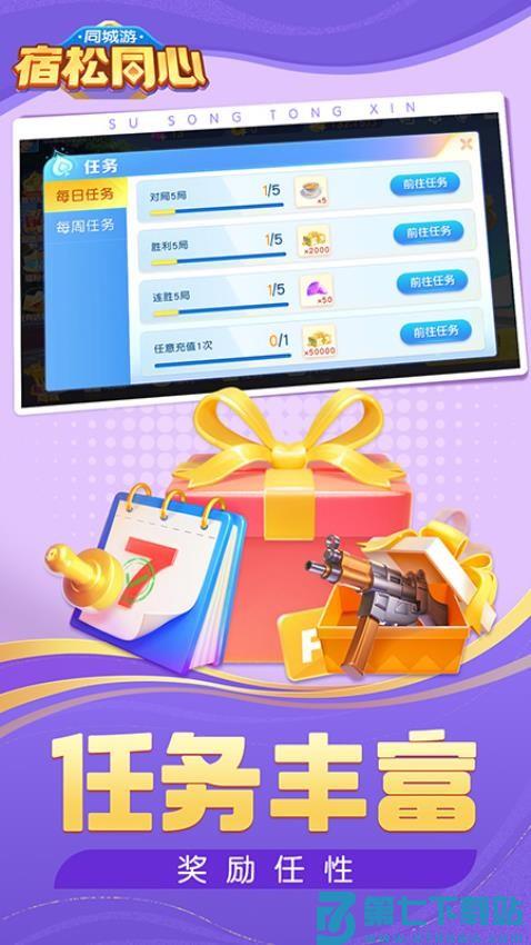 同城游宿松同心vivo版v7.4.20250902 4