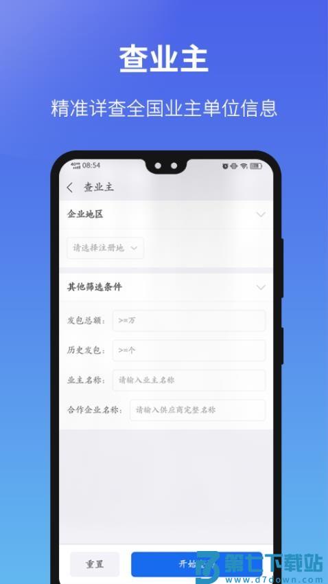 建设通软件v5.31.1 2