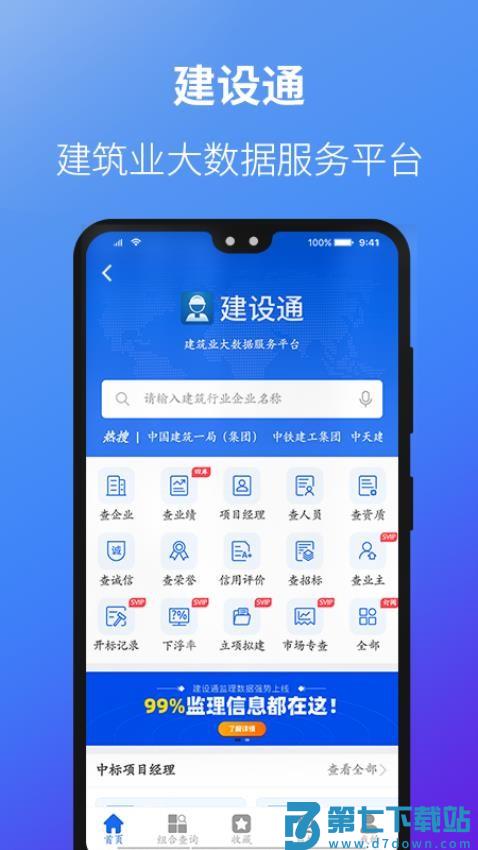 建设通软件v5.31.1 3