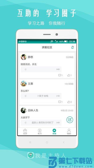 我是主持人软件 v9.5 安卓版 0