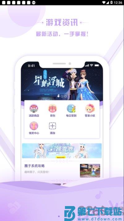 掌上炫舞官方正版 v2.8.1 安卓2026最新版 1