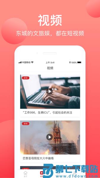 北京东城新闻客户端v2.5.7 1