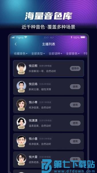 悦音配音手机版v1.6.53 1