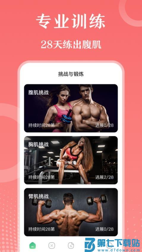 每日健身减肥v7.2.1118.722 1