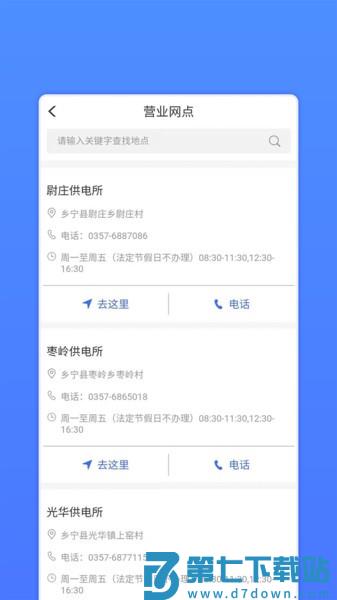 山西网上地电v1.0.15 2